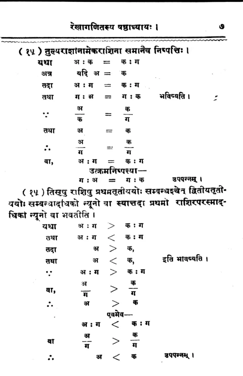 Rekhaganita Shastadhyaya